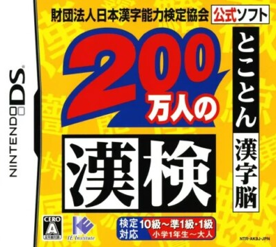 Pochette 200-Mannin no KanKen : Tokoton Kanji Nou version DS