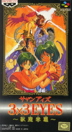 Pochette 3x3 Eyes : Juuma Houkan version Super Nintendo