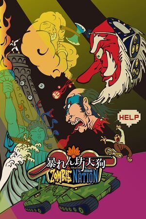 Pochette Abarenbo Tengu & Zombie Nation version PC Windows