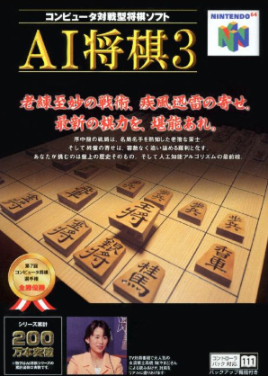 Pochette AI Shougi 3 version Nintendo 64