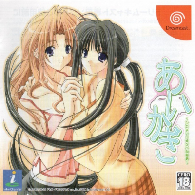 Pochette Aikagi version Dreamcast