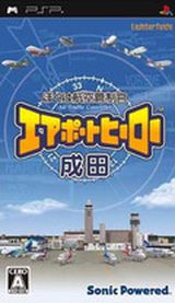 Pochette Air Traffic Controller : Airport Hero Narita version PSP