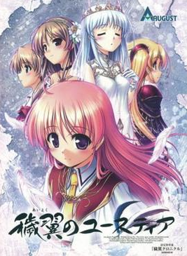 Pochette Aiyoku no Eustia : Angel's Blessing version PC Windows
