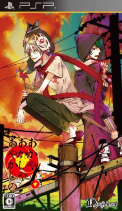 Pochette Aka ya Akashi ya Ayakashi no version PSP