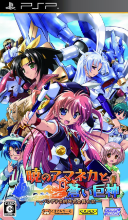 Pochette Akatsuki no Amaneka to Aoi Kyojin version PSP