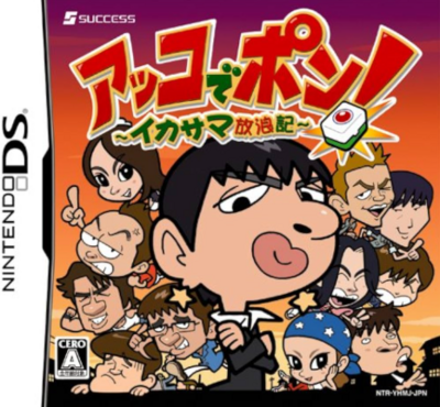 Pochette Akko de Pon! Ikasama Hourouki version DS