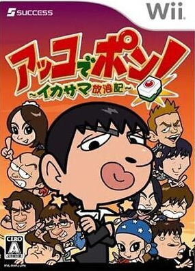 Pochette Akko de Pon! Ikasama Hourouki version Wii