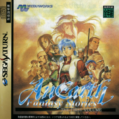 Pochette AnEarth Fantasy Stories : The First Volume version Saturn