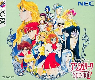 Pochette Angelique Special 2 version PC-FX