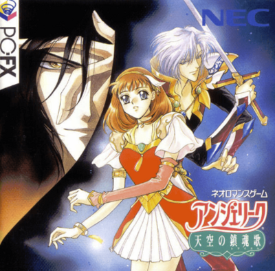 Pochette Angelique : Tenkū no Requiem version PC-FX