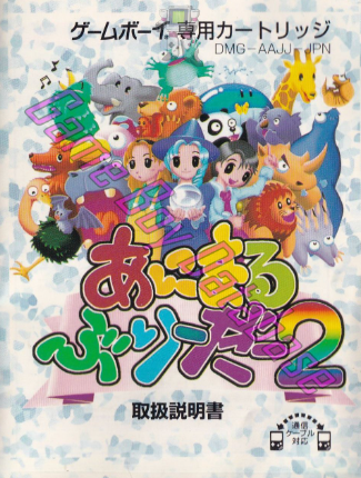 Pochette Animal Breeder 2 version GameBoy/Color