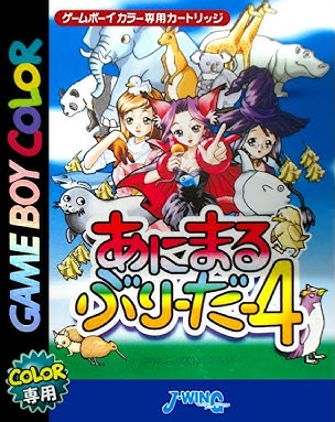 Pochette Animal Breeder 4 version GameBoy/Color