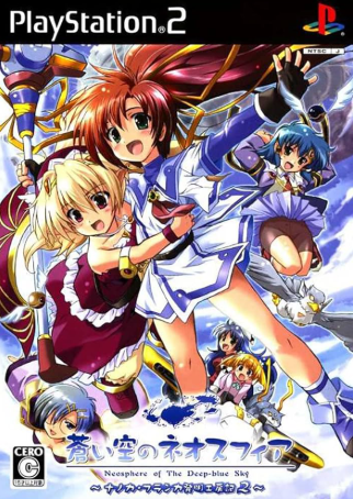 Pochette Aoi Sora no Neosphere : Nanoca Flanka Hatsumei Koubouki 2 version PlayStation 2