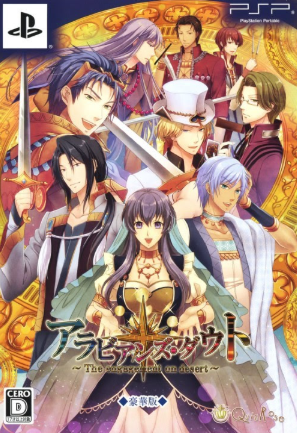 Pochette Arabians Doubt ~The Engagement on Desert~ version PSP