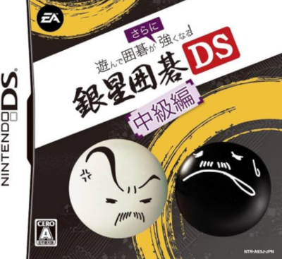 Pochette Asonde Igo ga Tsuyoku naru!! Ginsei Igo DS Chuukyuuhen version DS