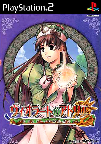 Pochette Atelier Viorate : Alchemist of Gramnad 2 version PlayStation 2