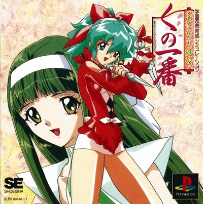 Pochette Ayakashi Ninden Kunoichiban version PlayStation