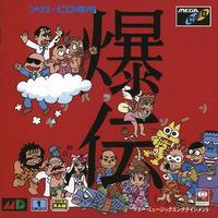 Pochette Bakuden : Unbalanced Zone version Mega-CD