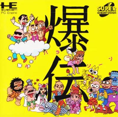 Pochette Bakuden : Unbalanced Zone version PC-Engine
