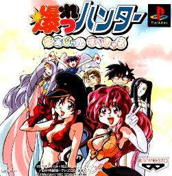 Pochette Bakuretsu Hunter Mahjong Special version PlayStation
