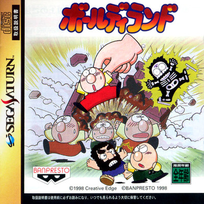 Pochette Baldies version Saturn