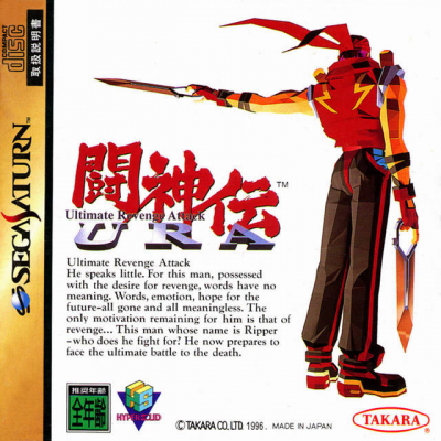 Pochette Battle Arena Toshinden URA version Saturn