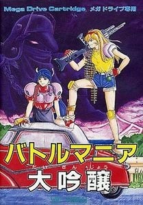 Pochette Battle Mania 2 version Megadrive