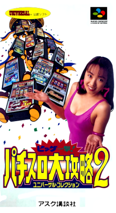 Pochette Big Ichigeki! Pachi-Slot Daikouryaku 2 version Super Nintendo