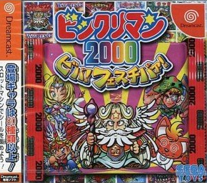 Pochette BikkuriMan 2000 Viva ! Festival ! version Dreamcast