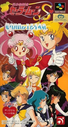 Pochette Bishōjo Senshi Sailor Moon S : Jōgai Rantō!? Shuyaku Sōdatsusen version Super Nintendo