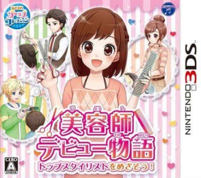Pochette Biyoushi Debut Monogatari - Top Stylist o Mezasou! version 3DS