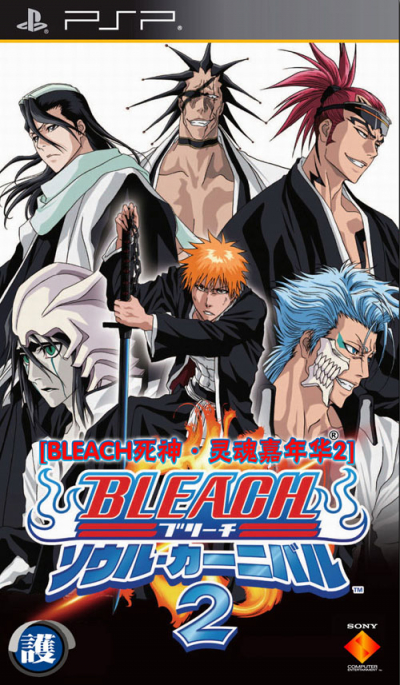 Pochette Bleach : Soul Carnival 2 version PSP