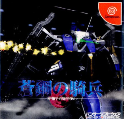 Pochette Bluesteel Variable Formula - Space Griffon version Dreamcast