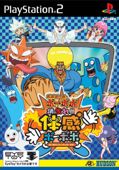 Pochette Bobobo-bo Bo-bobo EyeToy version PlayStation 2