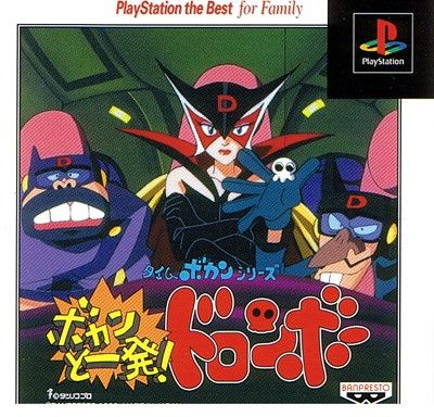 Pochette Bokan to Ippatsu ! Doronbo version PlayStation