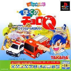 Pochette Boku no Choro Q version PlayStation