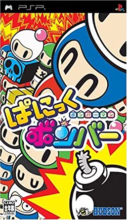 Pochette Bomberman : Panic Bomber version PSP