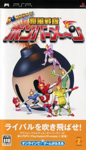 Pochette Bomberman Sentai version PSP