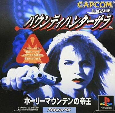 Pochette Bounty Hunter Sara version PlayStation