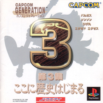 Pochette Capcom Generation 3 version PlayStation