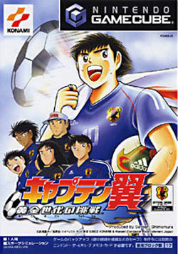 Pochette Captain Tsubasa - Ôgonsedai no chôsen version GameCube