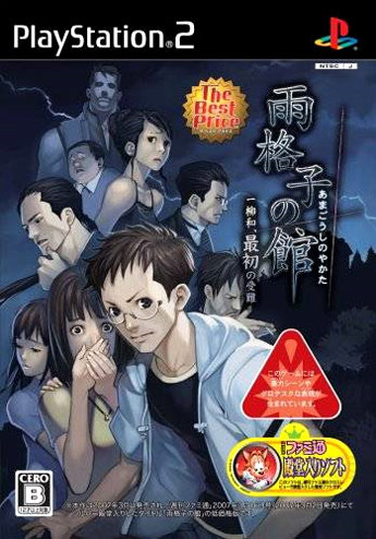 Pochette Castle of Naraku version PlayStation 2
