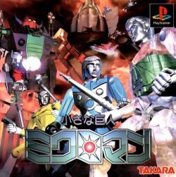 Pochette Chiisana Kyojin Microman version PlayStation