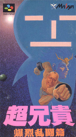 Pochette Chô Aniki : Bakuretsu Rantôden version Super Nintendo