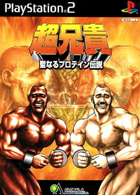 Pochette Chô Aniki Hijiri naru Protein Densetsu version PlayStation 2