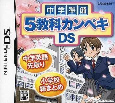 Pochette Chuugaku Junbi - 5 Kyouka Kanpeki DS version DS