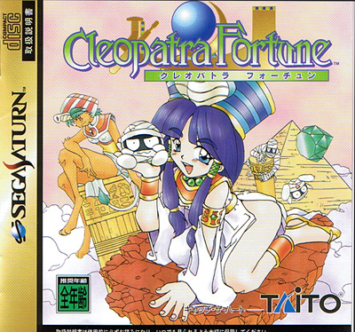 Pochette Cleopatra Fortune version Saturn