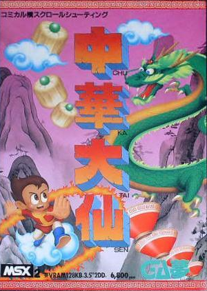 Pochette Cloud Master version MSX2