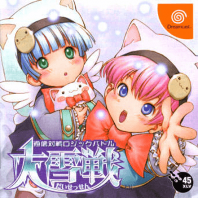 Pochette Communication Logic Battle Daisessen version Dreamcast