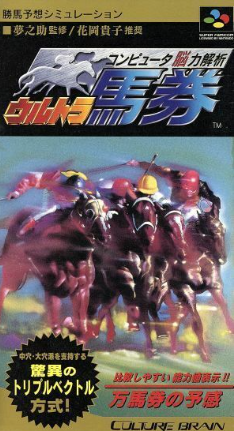 Pochette Computer Nōryoku Kaiseki : Ultra Baken version Super Nintendo